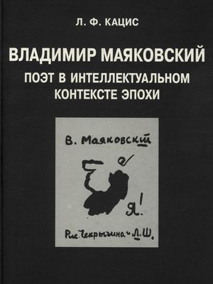 cover image of Владимир Маяковский. Поэт в интеллектуальном контексте эпохи
